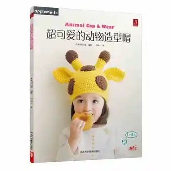 66 страниц учебника по китайскому вязанию: супер милые шапочки в форме животных, обучающие вязанию Книги для детей с DVD, которые нужны маме.
