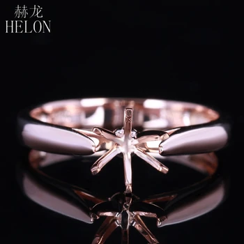 HELON Круглое 5,5-6,5 мм Твердое 14-каратное Розовое золото, ювелирные украшения, Полумонтажное Обручальное кольцо, Оправа для женщин, Лучший подарок на Годовщину Свадьбы